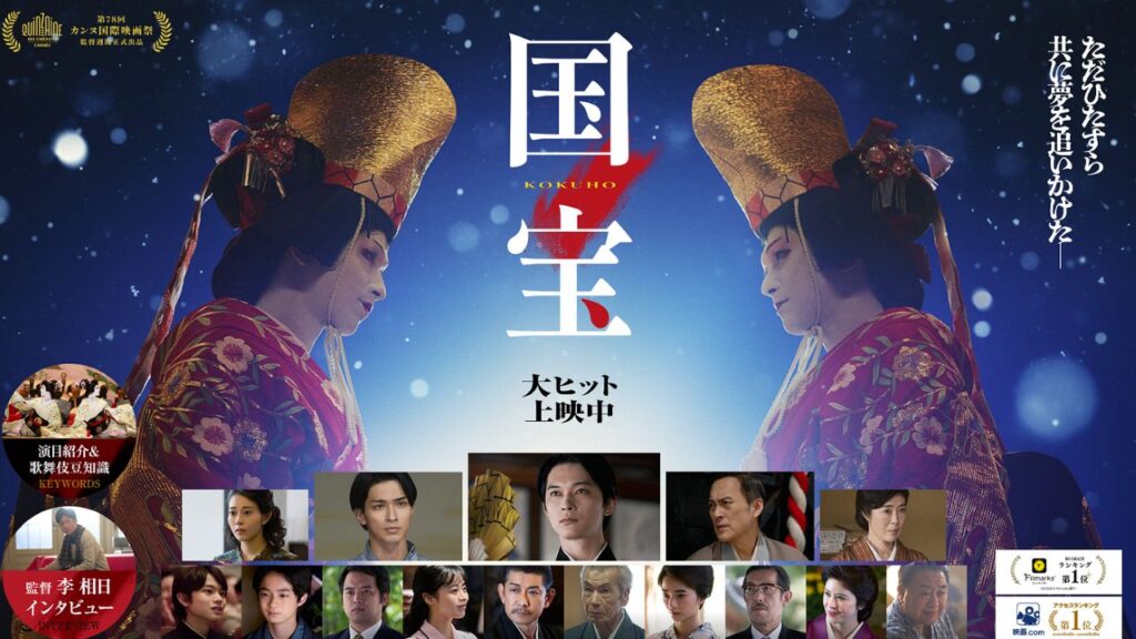 poster film Kokuho 2026